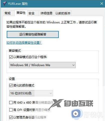 win10红警卡顿怎么解决_win10玩红警画面卡顿不流畅解决方法