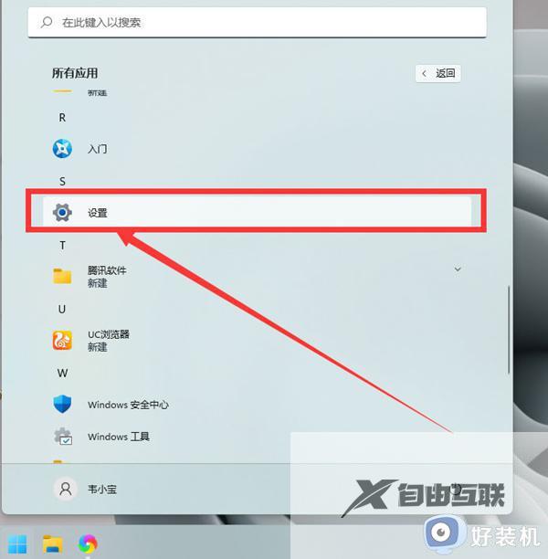 win11鼠标皮肤怎么设置_鼠标样式怎么改win11