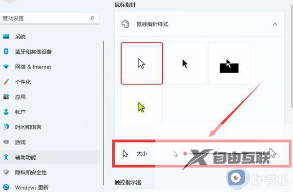 win11鼠标皮肤怎么设置_鼠标样式怎么改win11