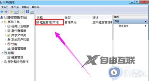 win7磁盘分区怎么分区_win7系统如何磁盘分区