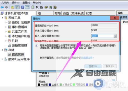 win7磁盘分区怎么分区_win7系统如何磁盘分区