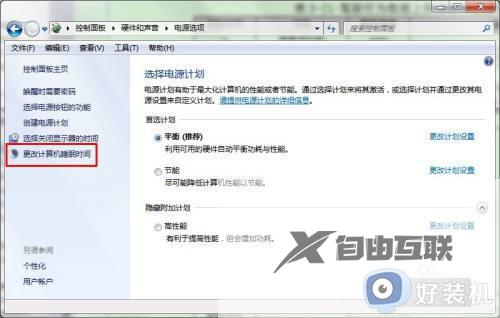 win7怎样让电脑不锁屏不休眠_如何win7设置电脑不休眠不锁屏