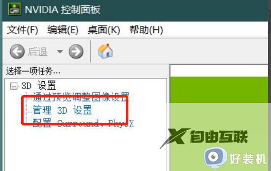 win10系统管理3d设置不见了怎么办_win10系统找出管理3d设置的方法