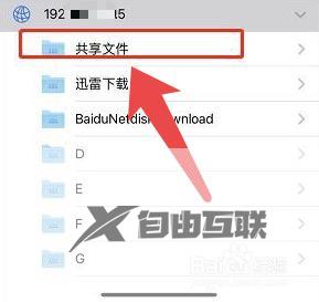 苹果手机ios系统如何与windows传文件_让苹果手机ios系统与windows传文件的方法