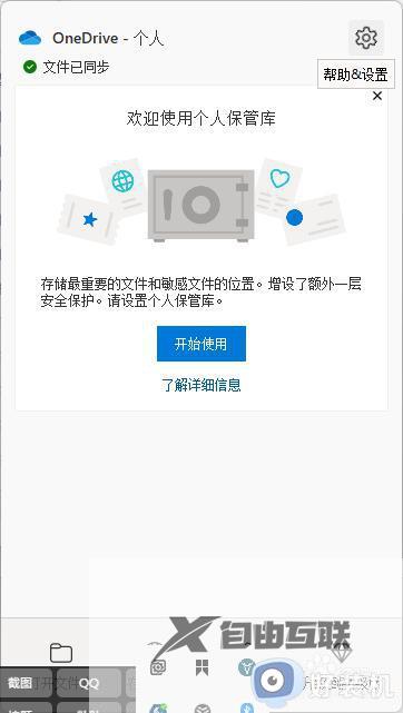 win11在哪里打开onedrive_win11快速打开onedrive的方法步骤