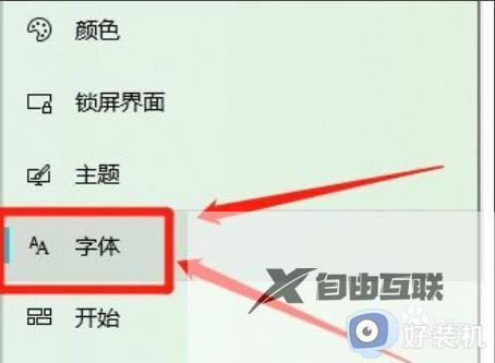 如何给win10下载所有语言的字体_win10快速下载所有语言字体的方法