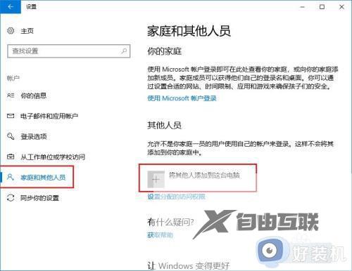 win10怎么添加一个新用户_win10中如何添加新用户