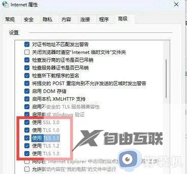 Win11提示过期或不安全的tls设置什么原因_Win11提示过期或不安全的tls设置的解决方法