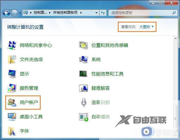 win7标准用户怎么变成管理员_快速把win7标准用户变成管理员的方法