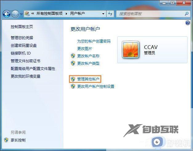 win7标准用户怎么变成管理员_快速把win7标准用户变成管理员的方法