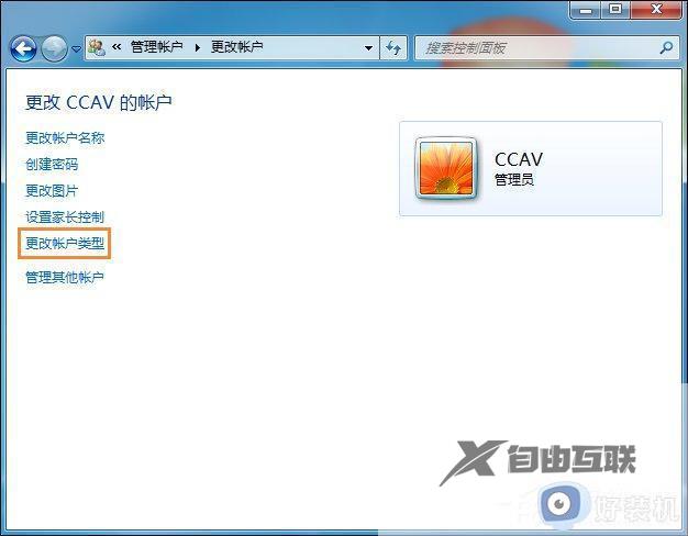 win7标准用户怎么变成管理员_快速把win7标准用户变成管理员的方法