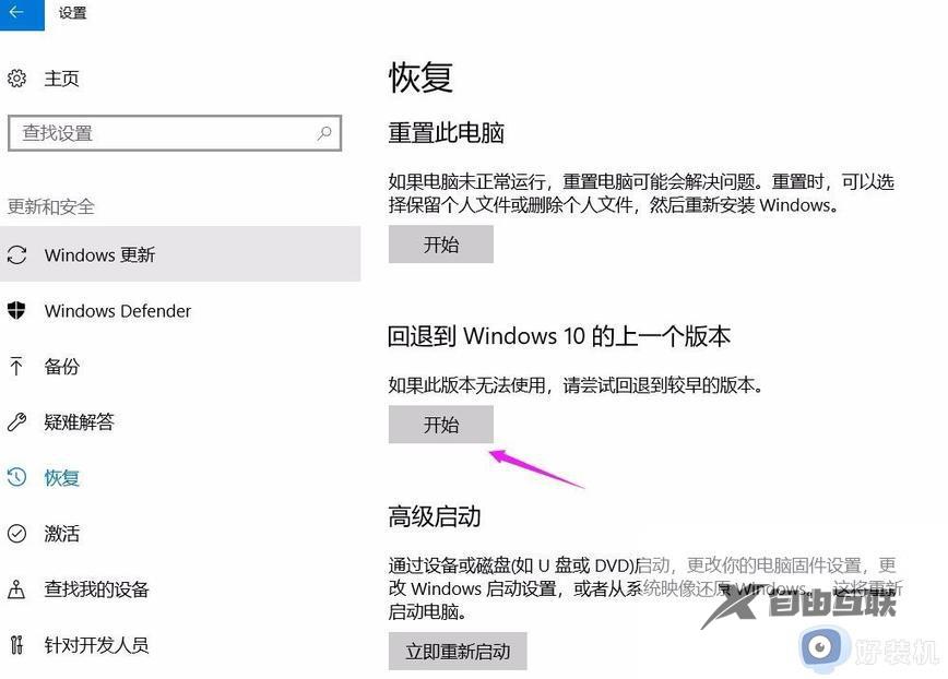 win10怎么退回上次更新_win10退回上一次更新的方法