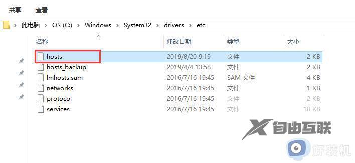 windows hosts文件在哪_快速找出windows hosts文件的方法