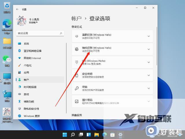 windows hello指纹为什么设置不了win11_win11windows hello指纹设置不了三种解决方法