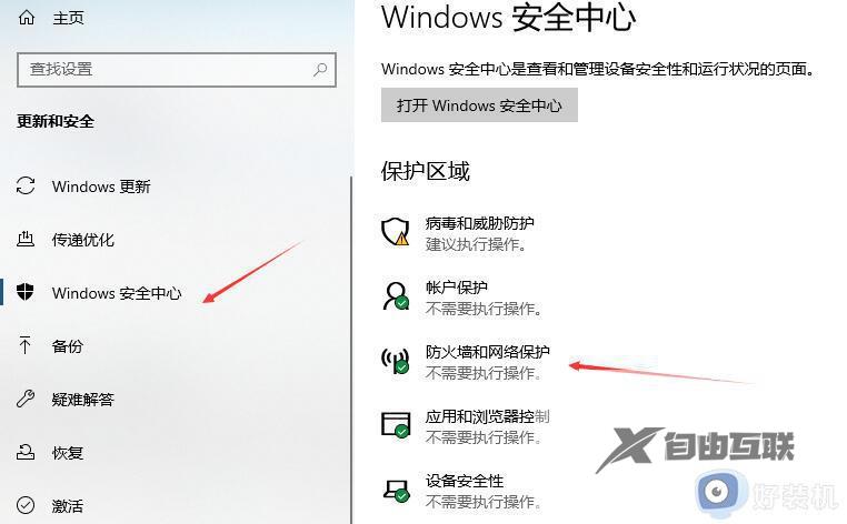 怎样关闭win10防火墙_windows10防火墙怎么关闭