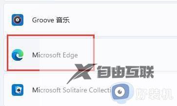 win11更改默认浏览器设置方法_win11怎么设置默认浏览器