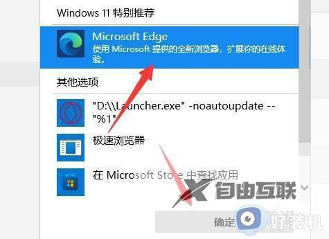 win11更改默认浏览器设置方法_win11怎么设置默认浏览器