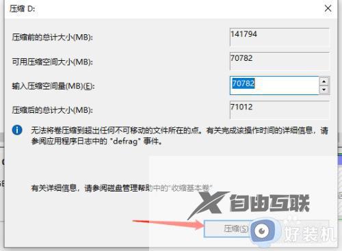 如何给windows10c盘扩容_快速给windows10c盘扩容的方法