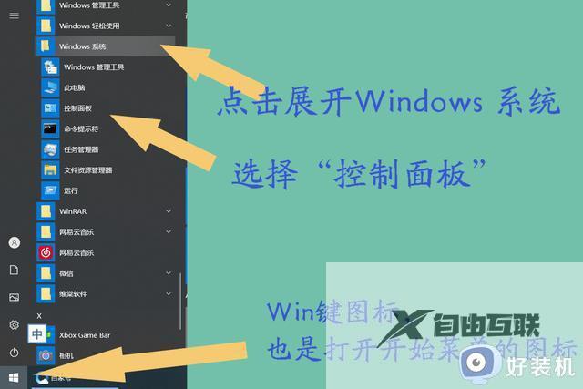 windows10控制面板怎么调出来_快速调出win10控制面板的几种方法