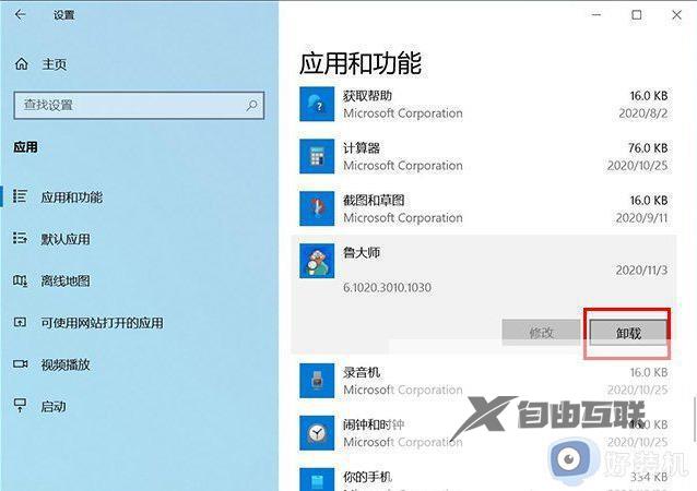 win10系统卸载程序在哪里打开_win10系统怎么打开卸载程序