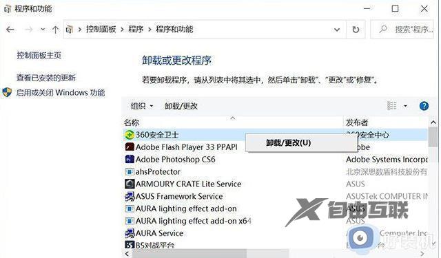 win10系统卸载程序在哪里打开_win10系统怎么打开卸载程序
