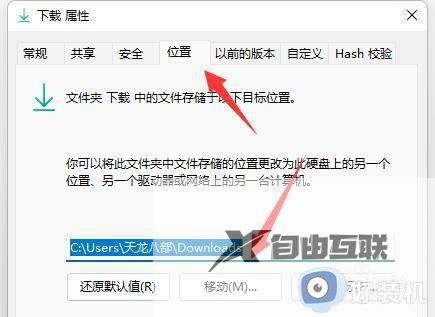 win11怎么更改默认下载位置_win11更改默认下载位置设置方法