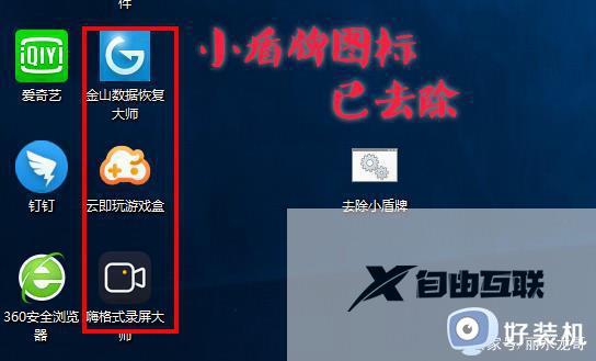 怎么隐藏win10右下角盾牌图标_win10右下角盾牌图标怎么取消