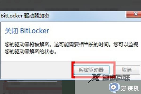 硬盘分区bitlocker被加密怎么办_硬盘bitlocker加密怎么解除