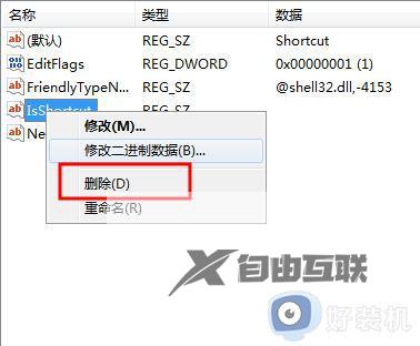 win7快捷方式不显示小箭头设置教程_怎样让win7快捷图标不显示箭头