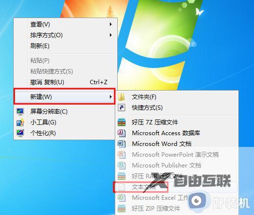 win7快捷方式不显示小箭头设置教程_怎样让win7快捷图标不显示箭头