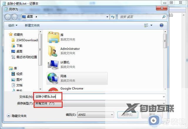 win7快捷方式不显示小箭头设置教程_怎样让win7快捷图标不显示箭头