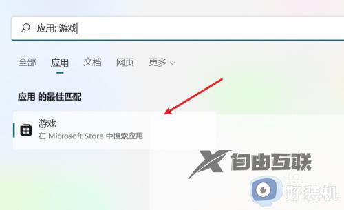 win11自带的游戏在哪里_win11系统自带小游戏如何打开