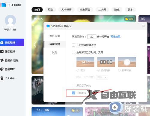 怎么关掉360休眠壁纸_360壁纸怎么彻底删除