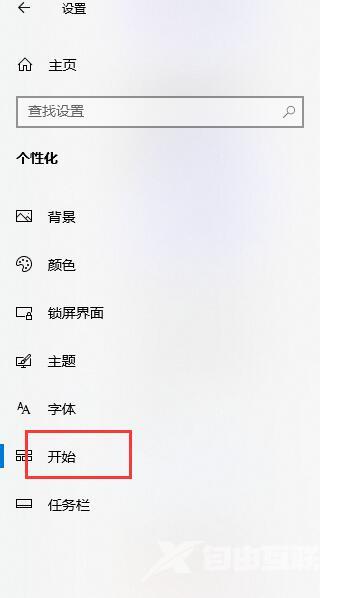 Win10开始菜单怎么显示最近使用的项目?