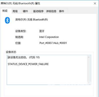 win10蓝牙关闭之后打不开怎么办？win10蓝牙关闭无法打开解决方法