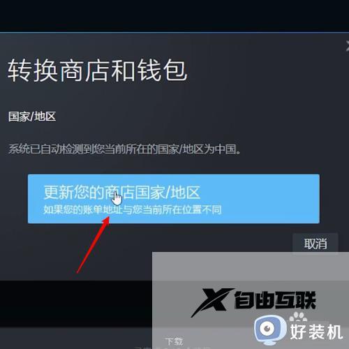 steam调整地区设置方法_如何更改steam地区设置