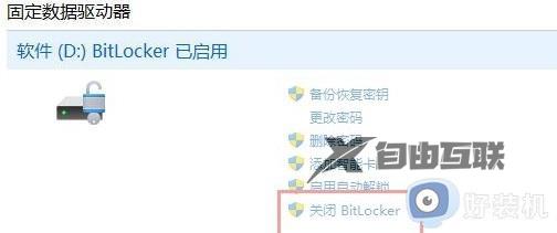 磁盘加密码怎么解除win11_win11如何关闭磁盘加密