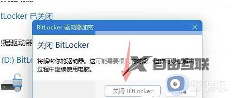 磁盘加密码怎么解除win11_win11如何关闭磁盘加密