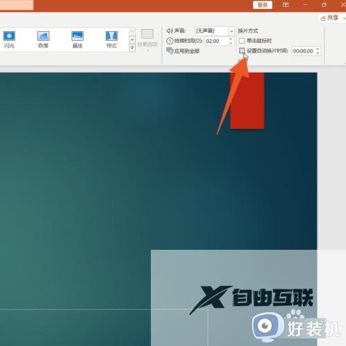 怎么关闭ppt自动播放_幻灯片怎么解除自动播放