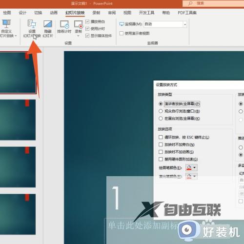 怎么关闭ppt自动播放_幻灯片怎么解除自动播放