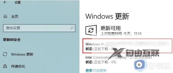 win11安装22H2卡在26%怎么办_win11更新22H2卡在26%怎么解决