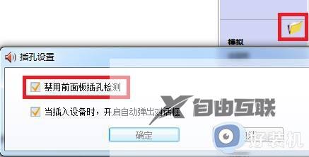 扬声器显示未插入怎么弄win7_win7显示扬声器未插入如何解决