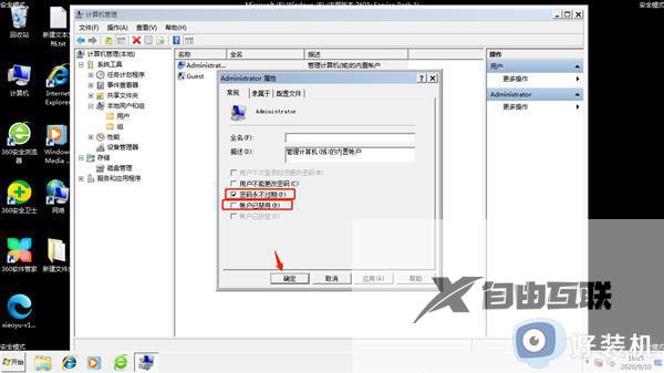 win7提示您的账户已被停用,请向系统管理员咨询如何解决_win7提示您的账户已被停用,请向系统管理员咨询两种解决方法