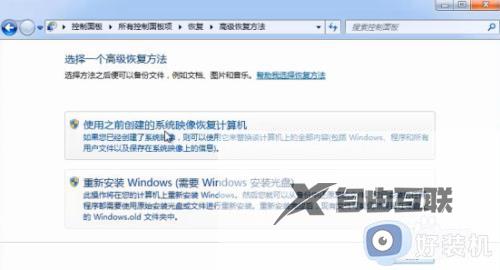 如何清空win7电脑所有数据_清空win7电脑所有数据的方法步骤