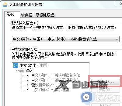 windows7输入法在哪里设置_windows7设置输入法的方法步骤