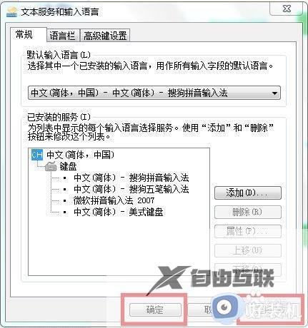 windows7输入法在哪里设置_windows7设置输入法的方法步骤