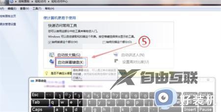 win7电脑软键盘怎么打开_win7软键盘在哪里打开