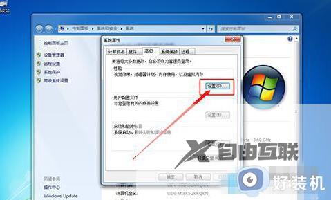 Win7开机后系统属性提示框自动弹出解决方法