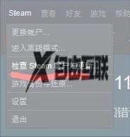 蒸汽平台云状态无法同步怎么办_steam云状态同步失败怎么解决