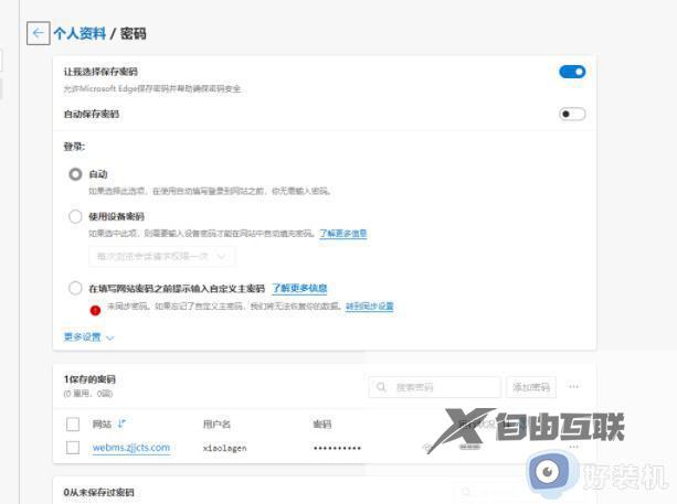 edge浏览器账号密码管理在哪里_edge保存的账号密码在哪里看